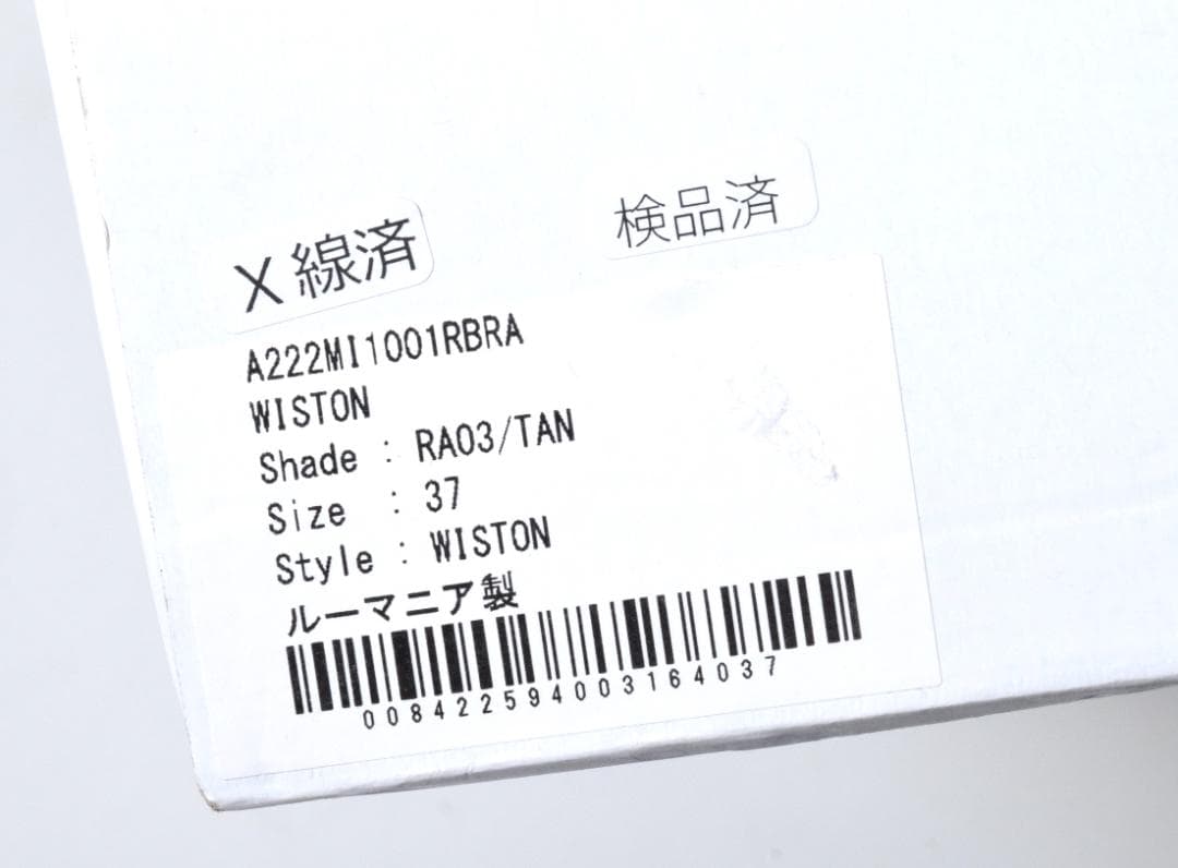訳あり 未使用3.9万 マッキントッシュ WISTON レインブーツ 37 タン