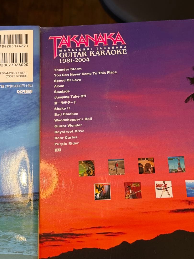 高中正義ギターカラオケ(CD付)4冊セット