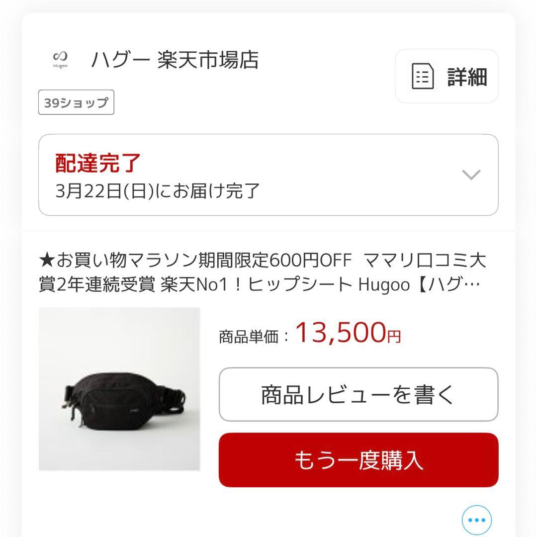 hugoo ヒップシート ブラック 試着のみ 箱あり