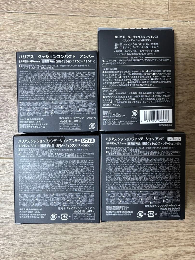 HARIAS クッションファンデーション アンバー