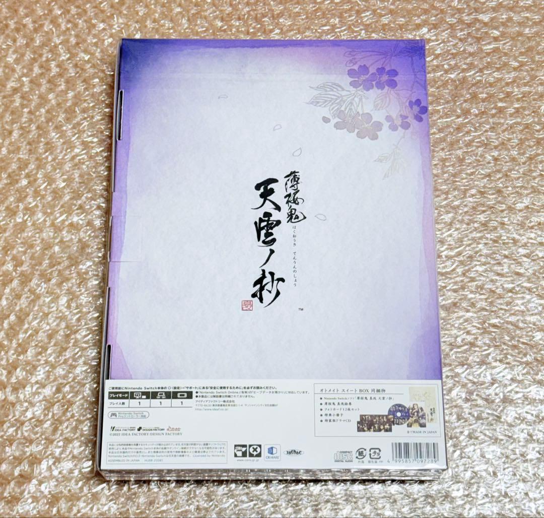 薄桜鬼 真改 天雲ノ抄 オトメイトスイートBOX switch