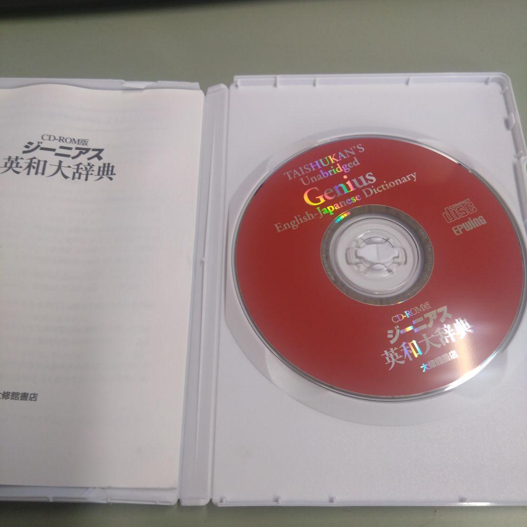 CD-ROM版　ジーニアス英和大辞典