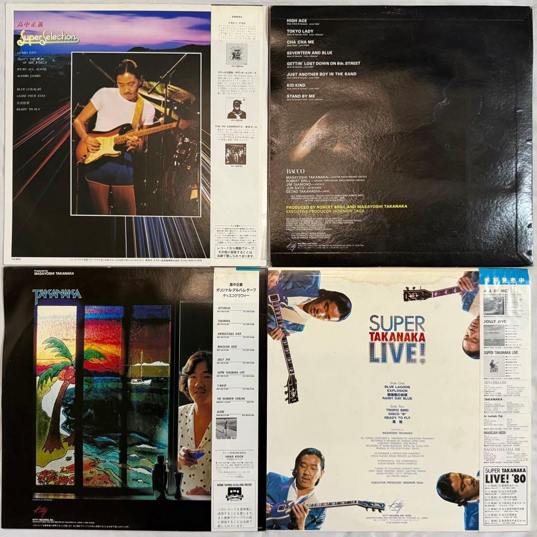 【LP】高中正義3枚/BACCO1枚 レコード4枚セット