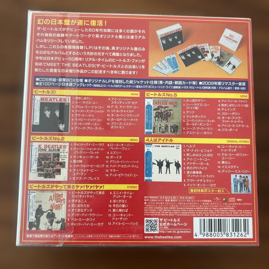 ミート・ザ・ビートルズ(JAPAN BOX) 初回生産限定盤