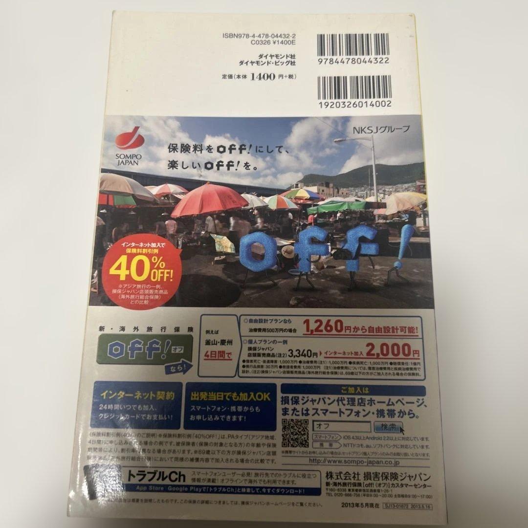 地球の歩き方 D34 (釜山 慶州) 韓国