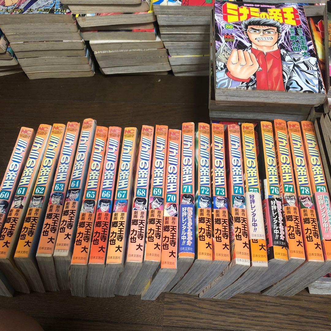 ミナミの帝王1〜111巻セット