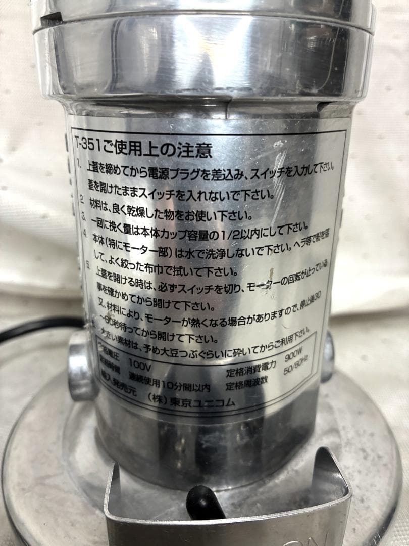 ■東京ユニコム　ひきっ粉　電動ミルミキサー　T-351　300ｃｃ　万能製粉器■