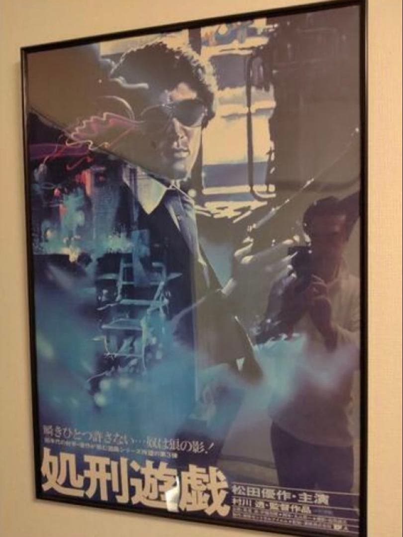 松田優作 映画 B2 ポスター 3点 セット