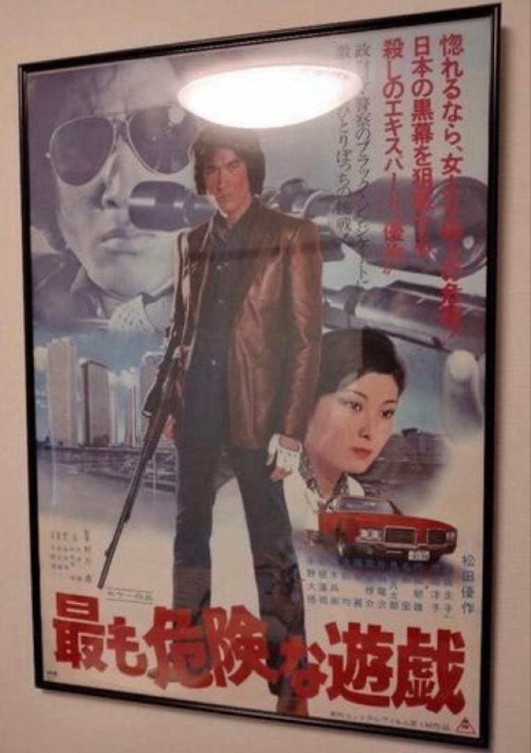 松田優作 映画 B2 ポスター 3点 セット