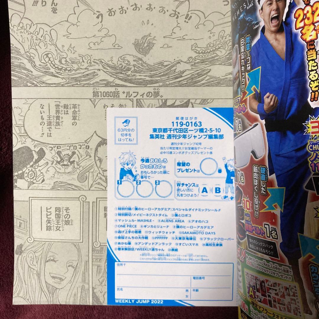 週刊少年ジャンプ 2022年 42号　ONE PIECE ニカ 表紙　付録付き