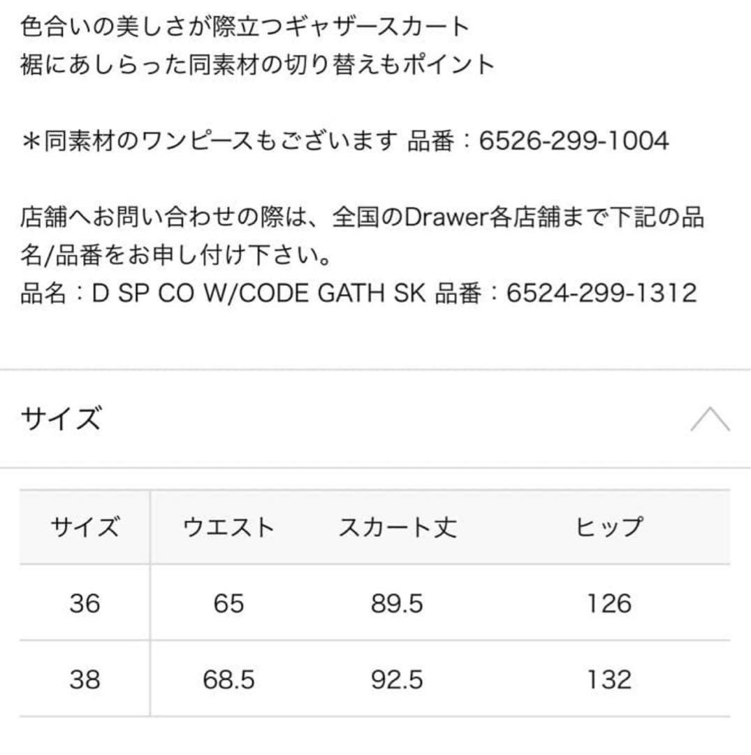 ドゥロワー Drawer ウェストコードギャザースカート38 オレンジ