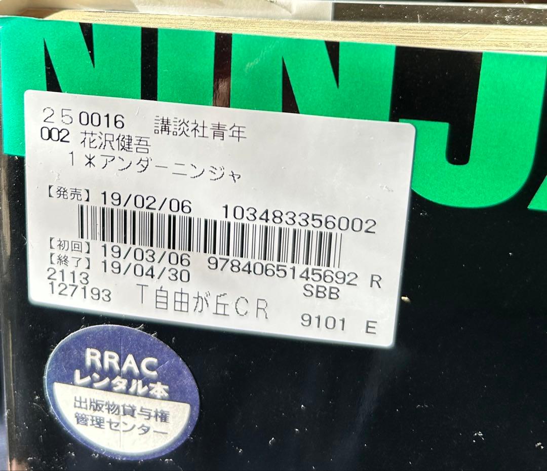 アンダーニンジャ 全巻セット