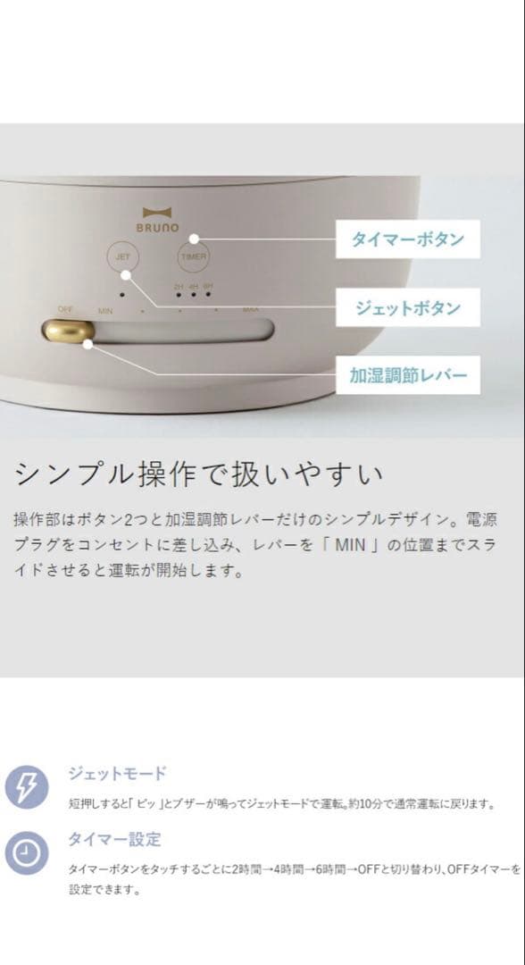 BRUNO 大容量加湿器　JET MIST PLUS