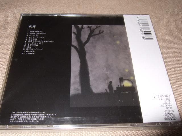 ウワノソラ,夜霧,新品未開封,CD,UWANOSORA