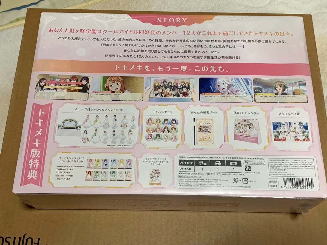 ラブライブ！虹ヶ咲学園 スクールアイドル同好会　トキメキの未来地図 トキメキ版