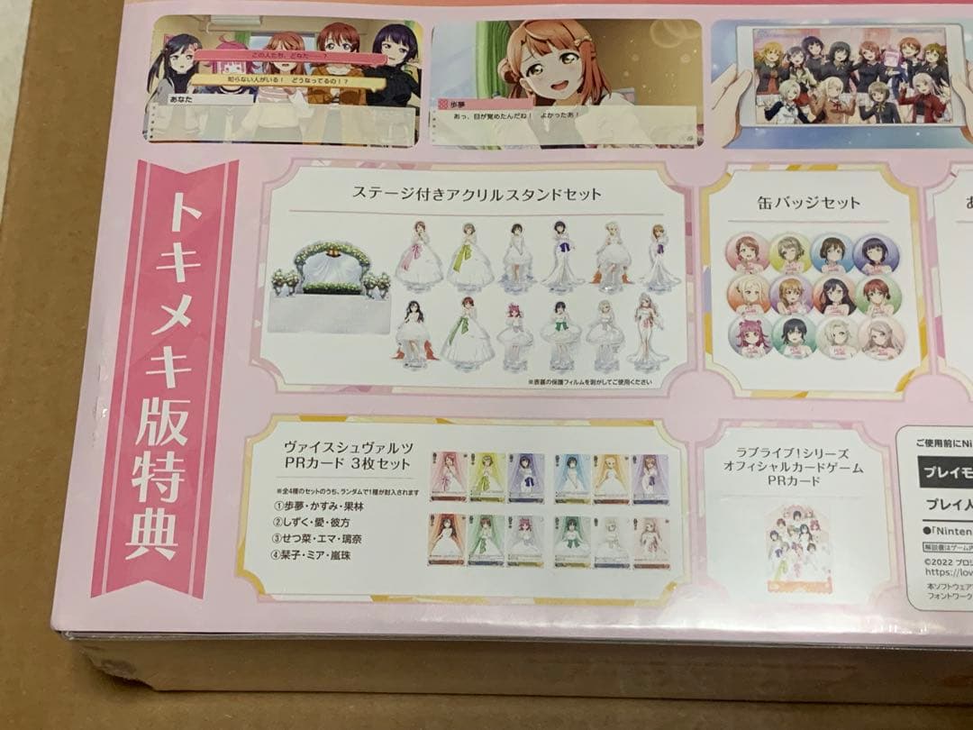 ラブライブ！虹ヶ咲学園 スクールアイドル同好会　トキメキの未来地図 トキメキ版