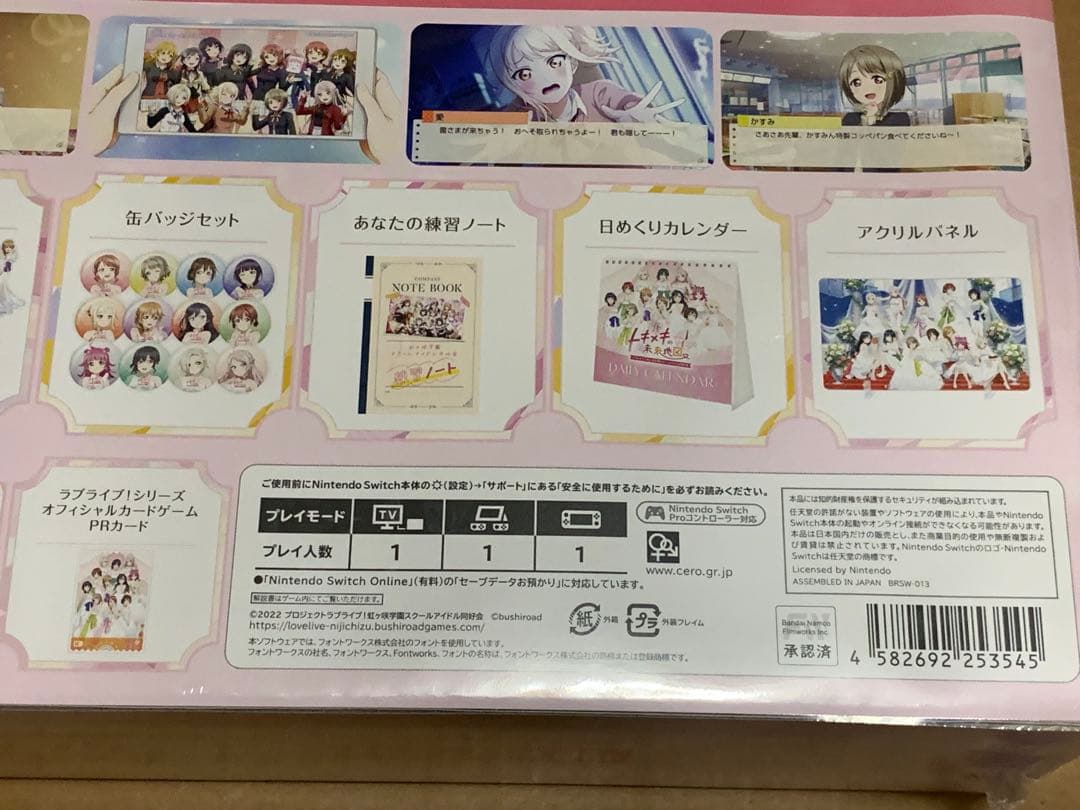 ラブライブ！虹ヶ咲学園 スクールアイドル同好会　トキメキの未来地図 トキメキ版