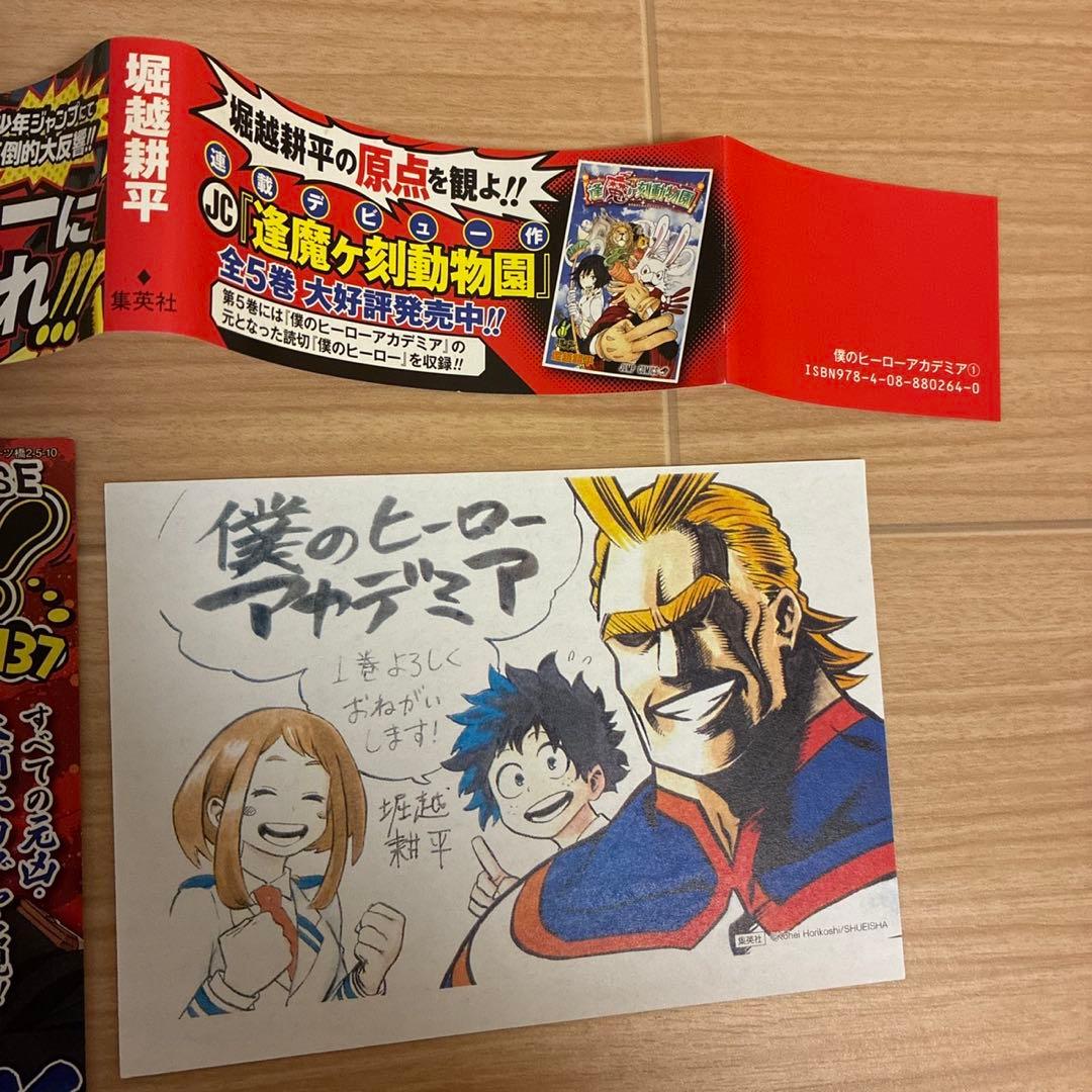 【付属品完備】僕のヒーローアカデミア 1巻 初版 ヒロアカ