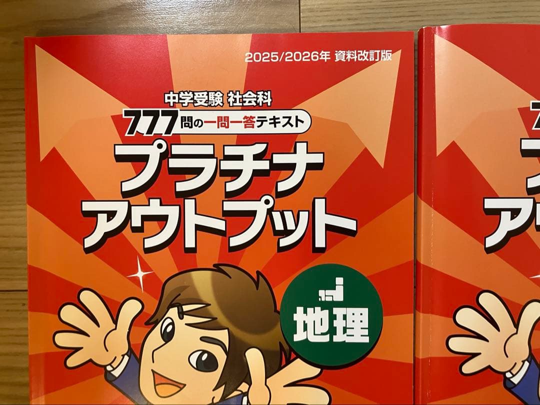 スタディアップ　プラチナアウトプット　地理　歴史　公民　2025/2026