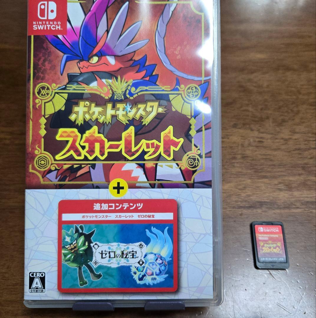 ポケットモンスター スカーレット+ゼロの秘宝とスカーレットソフトのみ　２点セット