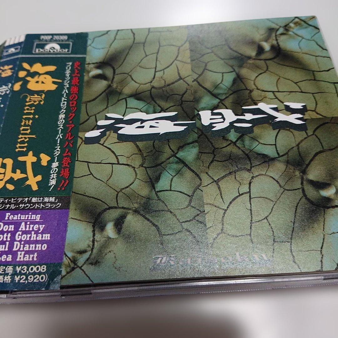 「敵は海賊」サントラ【NWOBHM】海賊 Kaizoku