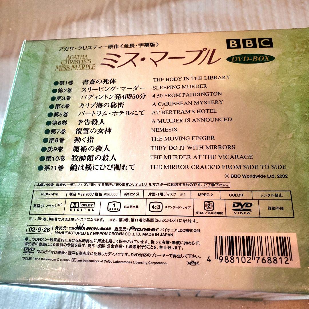 ミス・マープル DVD-BOX