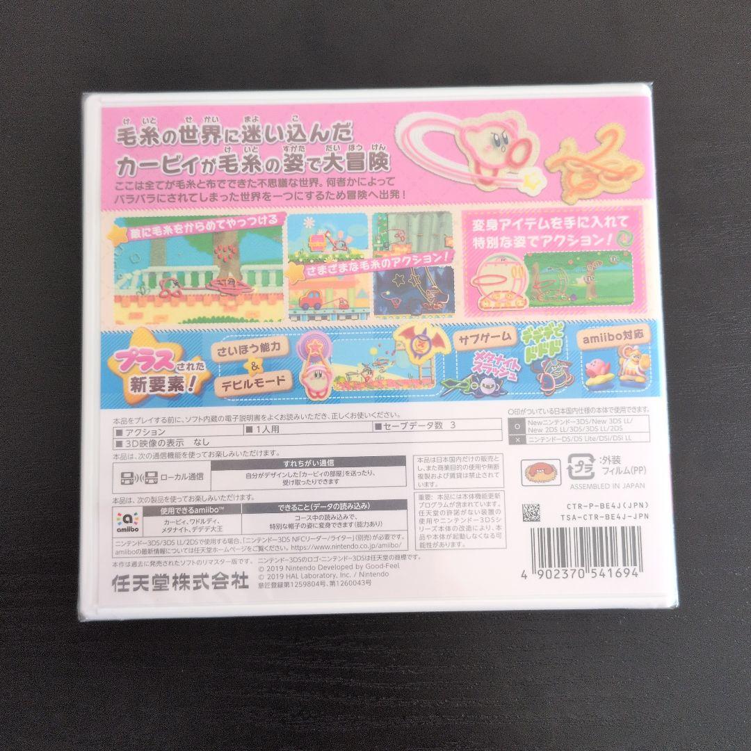 【新品未開封】毛糸のカービィ プラス 3DS シュリンク付き