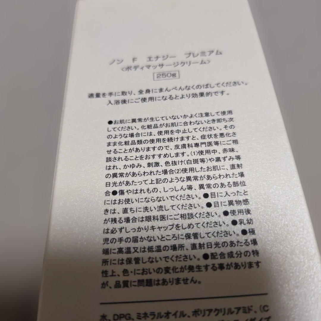 マッコイ ノンエフ エナジープレミアム ボディクリーム 250g