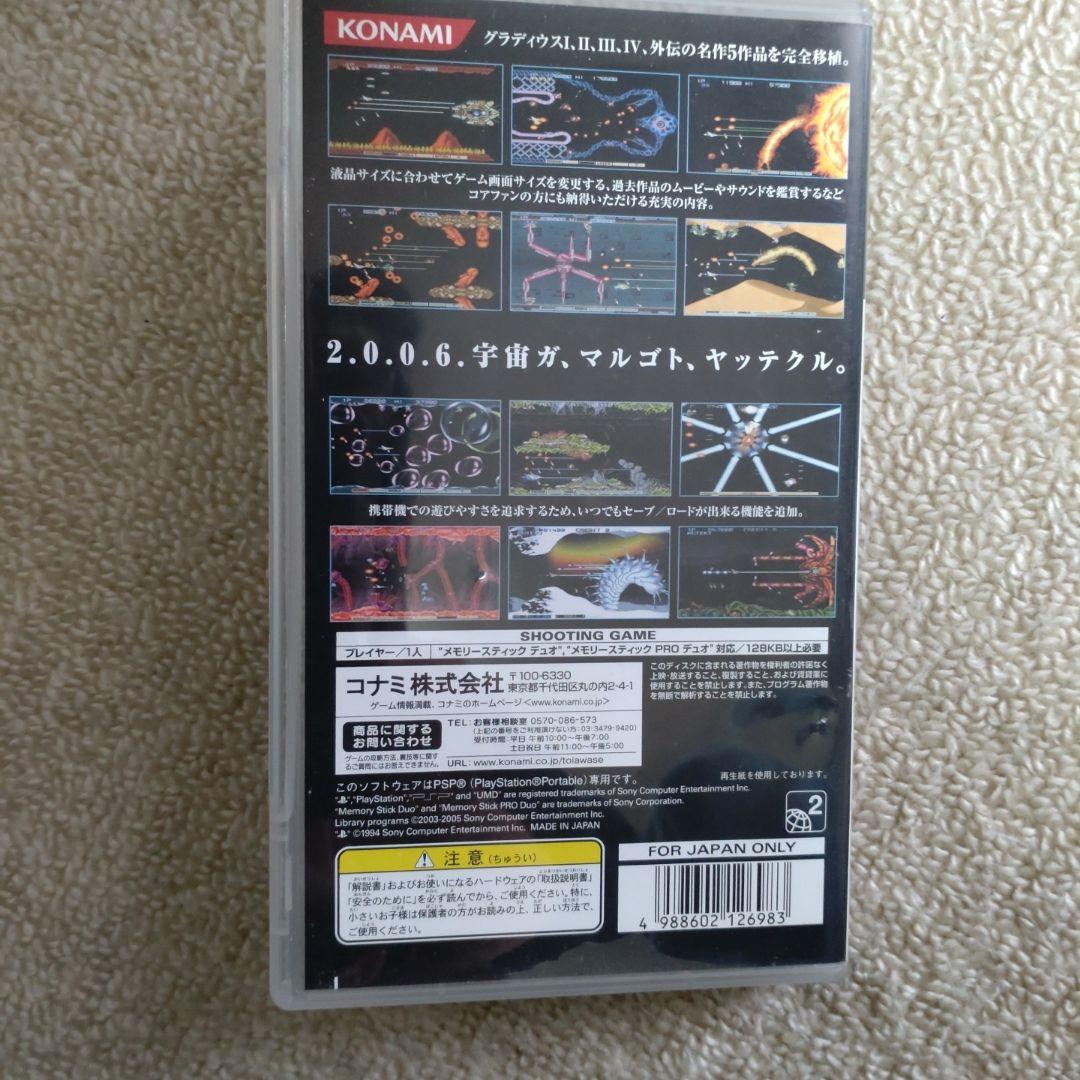 グラディウス ポータブル