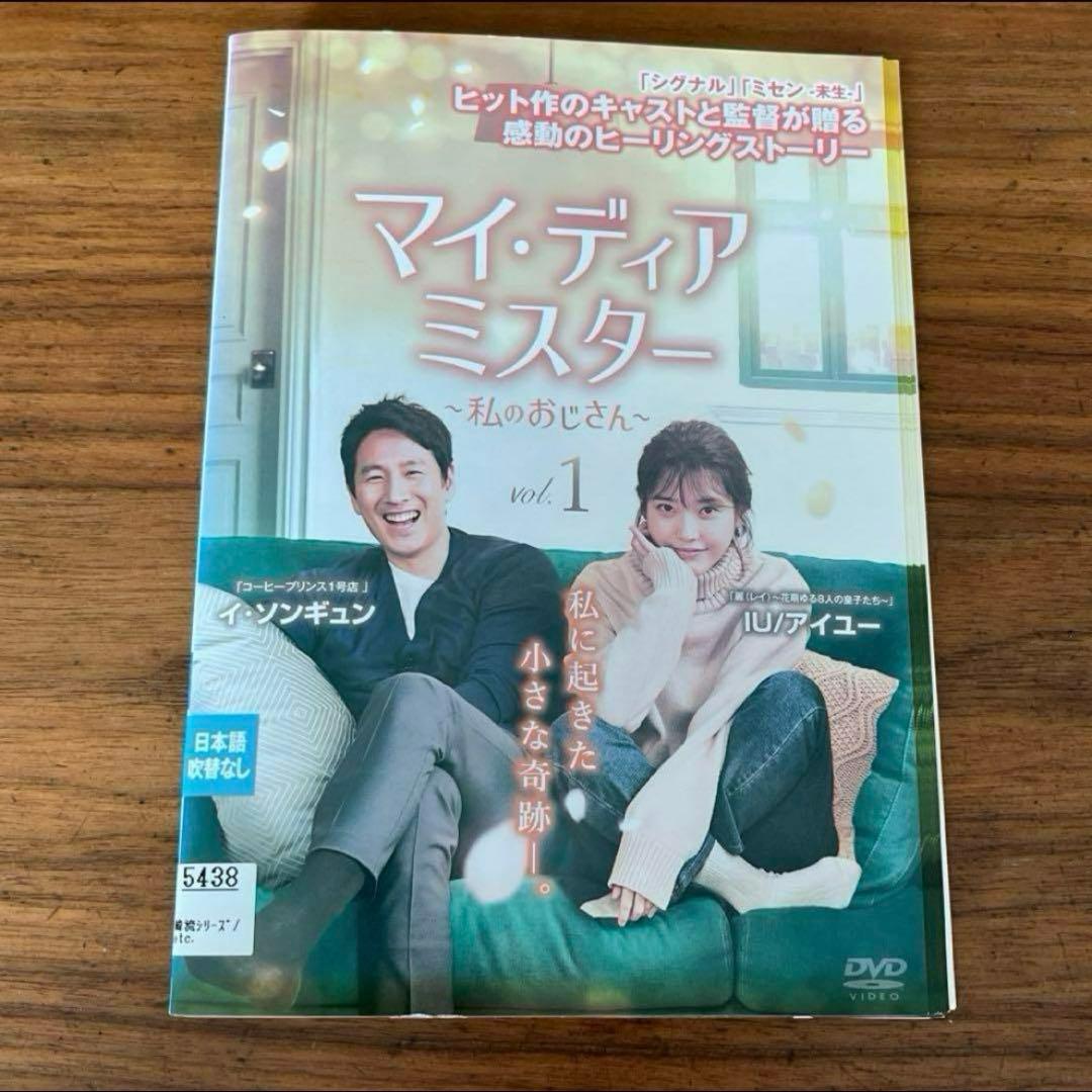 マイ・ディア・ミスター～私のおじさん～ DVD 全16巻　全巻セット