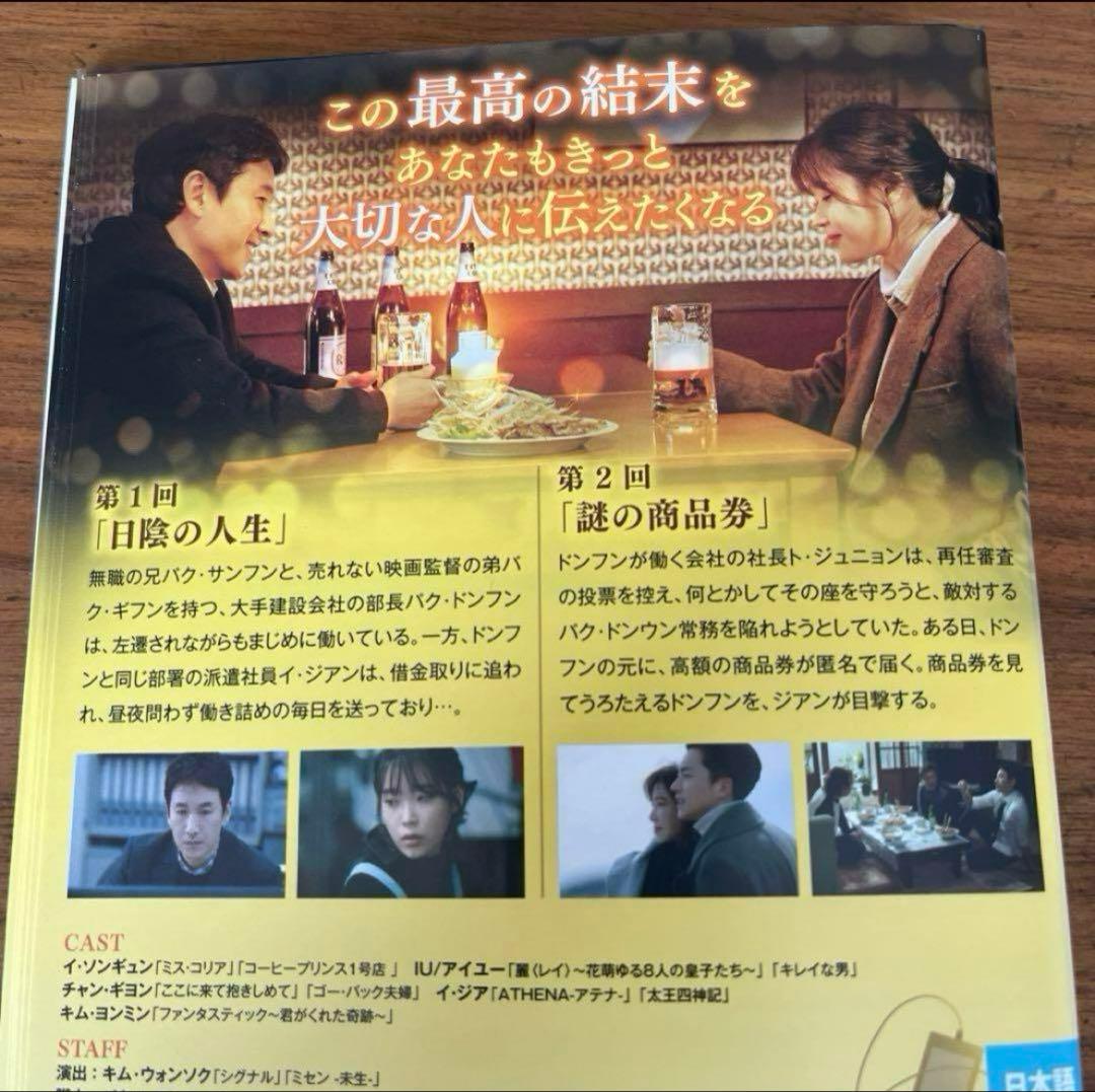 マイ・ディア・ミスター～私のおじさん～ DVD 全16巻　全巻セット