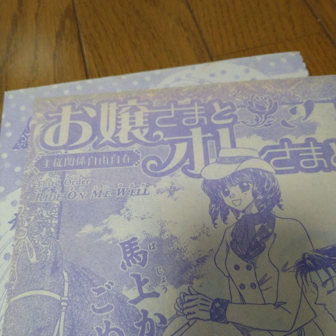 斗田めぐみ Sho-comi 少女コミック 扉絵 13枚