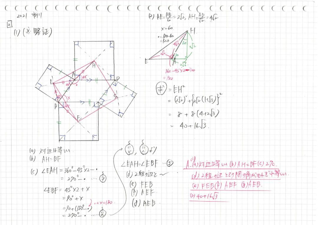 塾講師オリジナル数学解説 全問動画付!! 市川 2018～26 高校入試 過去問
