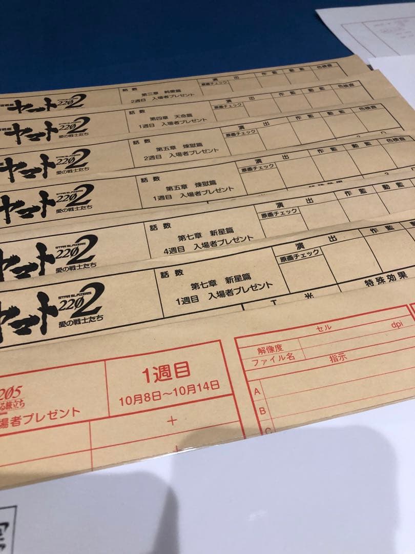 【美品】宇宙戦艦ヤマト パンフレット 絵コンテ セット
