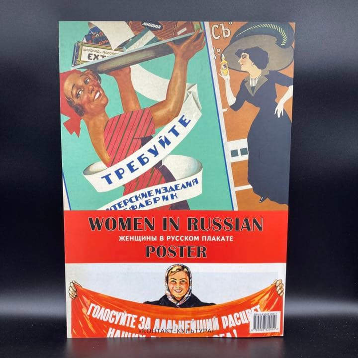 ★豪華多数収録★ロシアソ連女性モチーフクラシックポスター専門書籍★