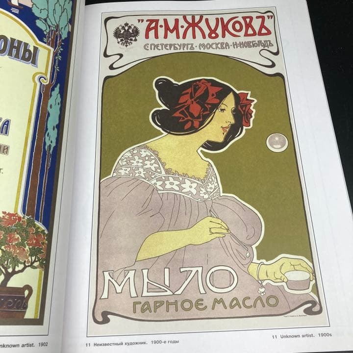 ★豪華多数収録★ロシアソ連女性モチーフクラシックポスター専門書籍★