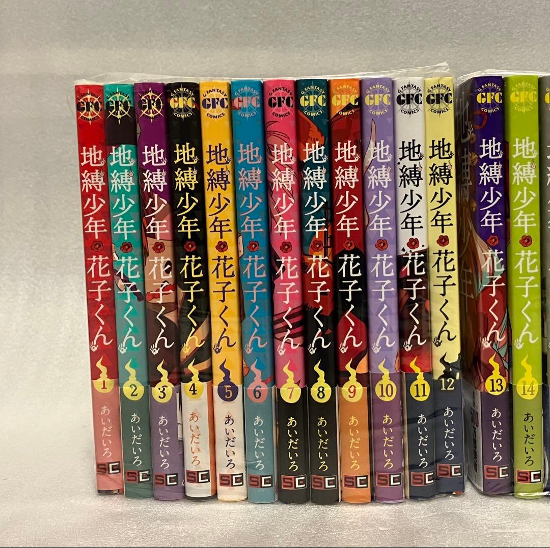 地縛少年 花子くん　1〜25巻　全巻セット