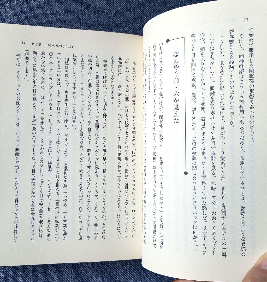 グッドバイ！めがね・コンタクト―１５分のＲＫ手術で近視・乱視が治る
