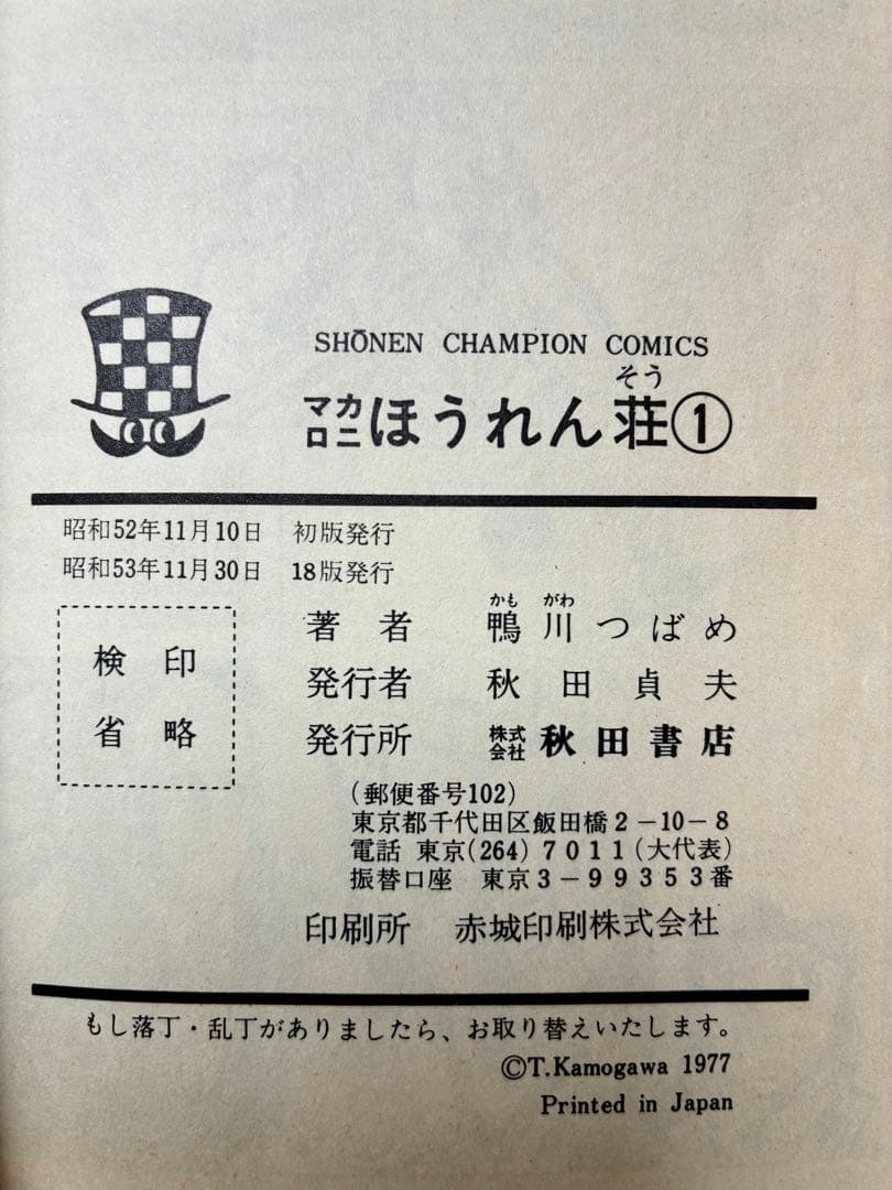 マカロニほうれん草　鴨川つばめ 全9巻セット　初版4冊含む