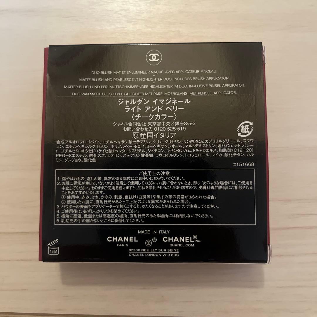 新品未使用♡シャネル ♡ジャルダンイマジネールライトアンドベリー