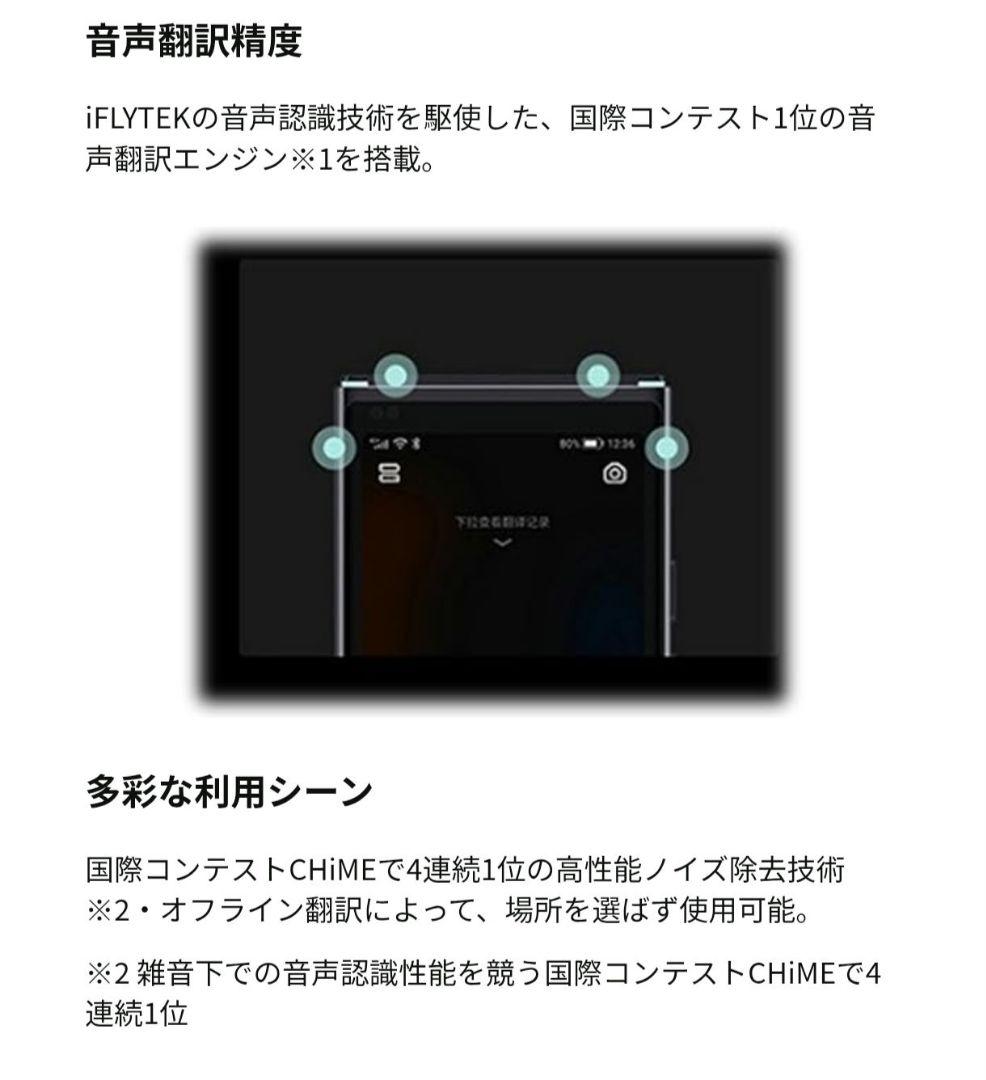 T*a様 iFLYTEK Smart Translator 翻訳機