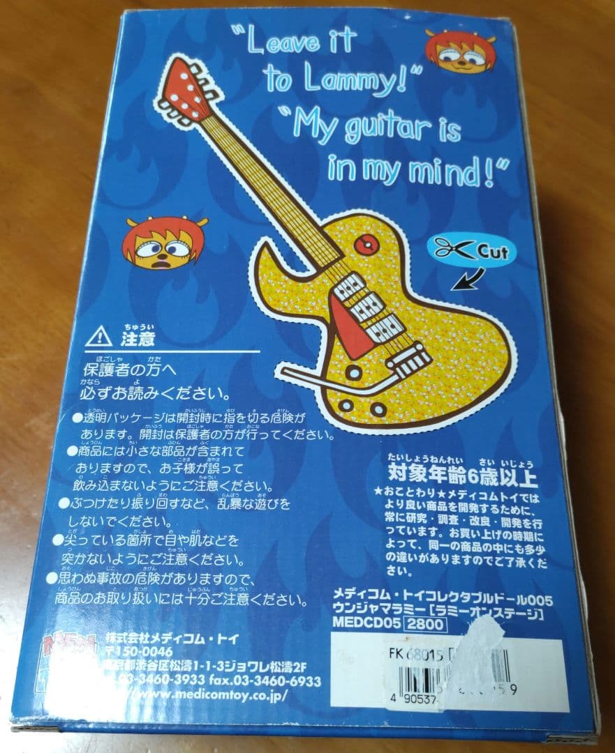 ウンジャマラミー　Lammy On Stage パラッパラッパー新品未開封