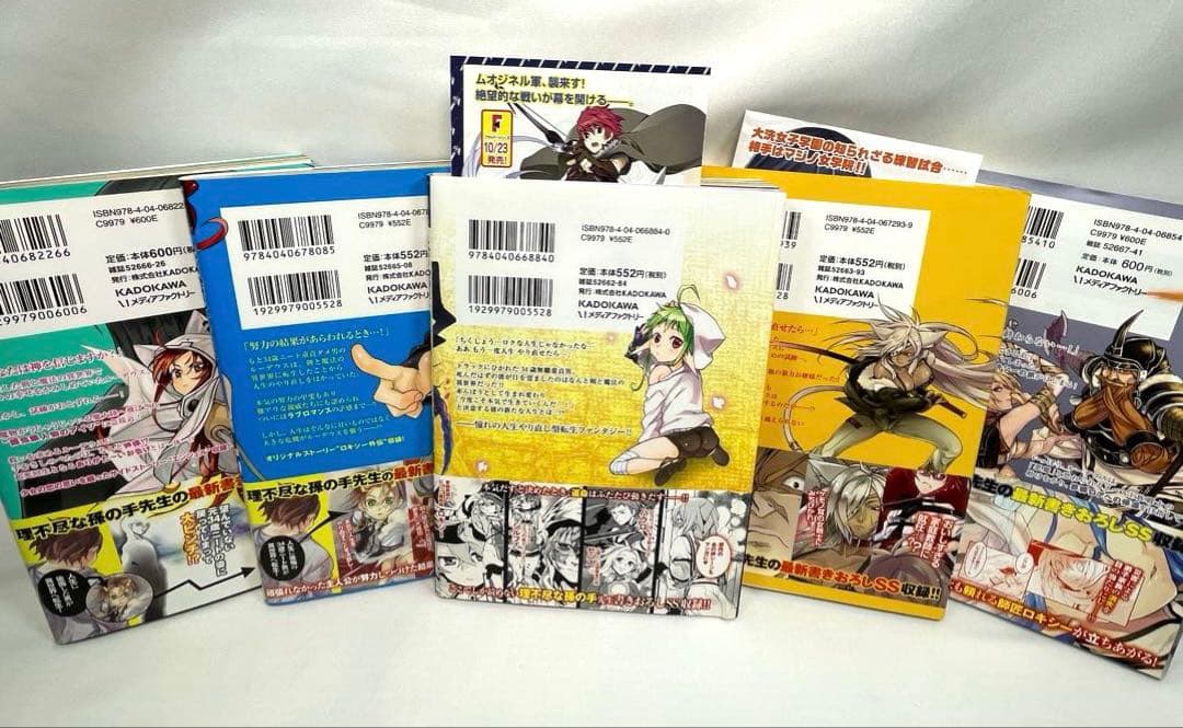 【全巻初版・帯付】無職転生 ～異世界行ったら本気だす～ 第1〜5巻セット