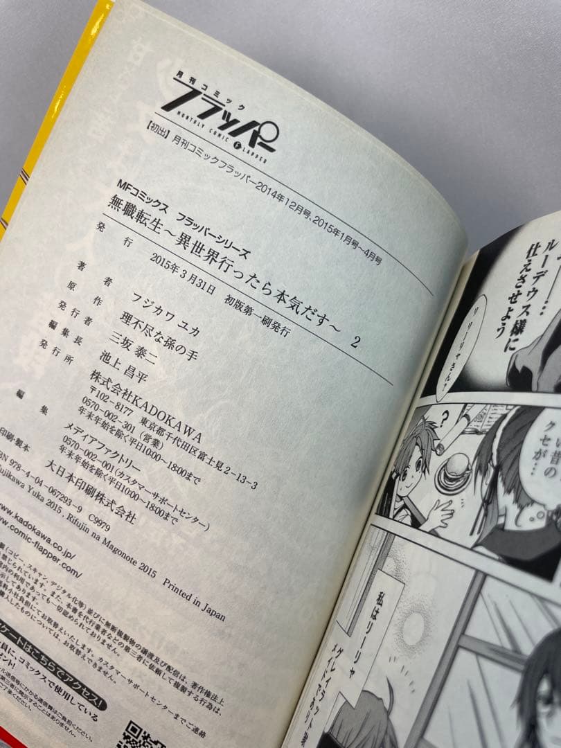 【全巻初版・帯付】無職転生 ～異世界行ったら本気だす～ 第1〜5巻セット