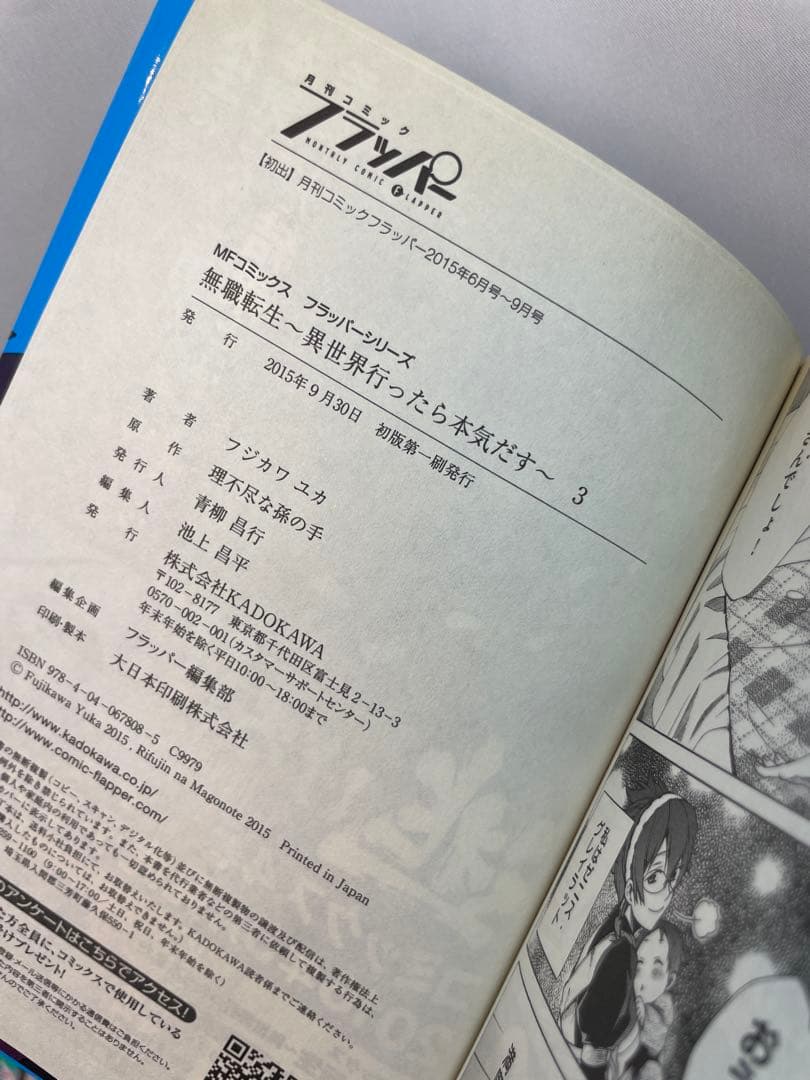【全巻初版・帯付】無職転生 ～異世界行ったら本気だす～ 第1〜5巻セット