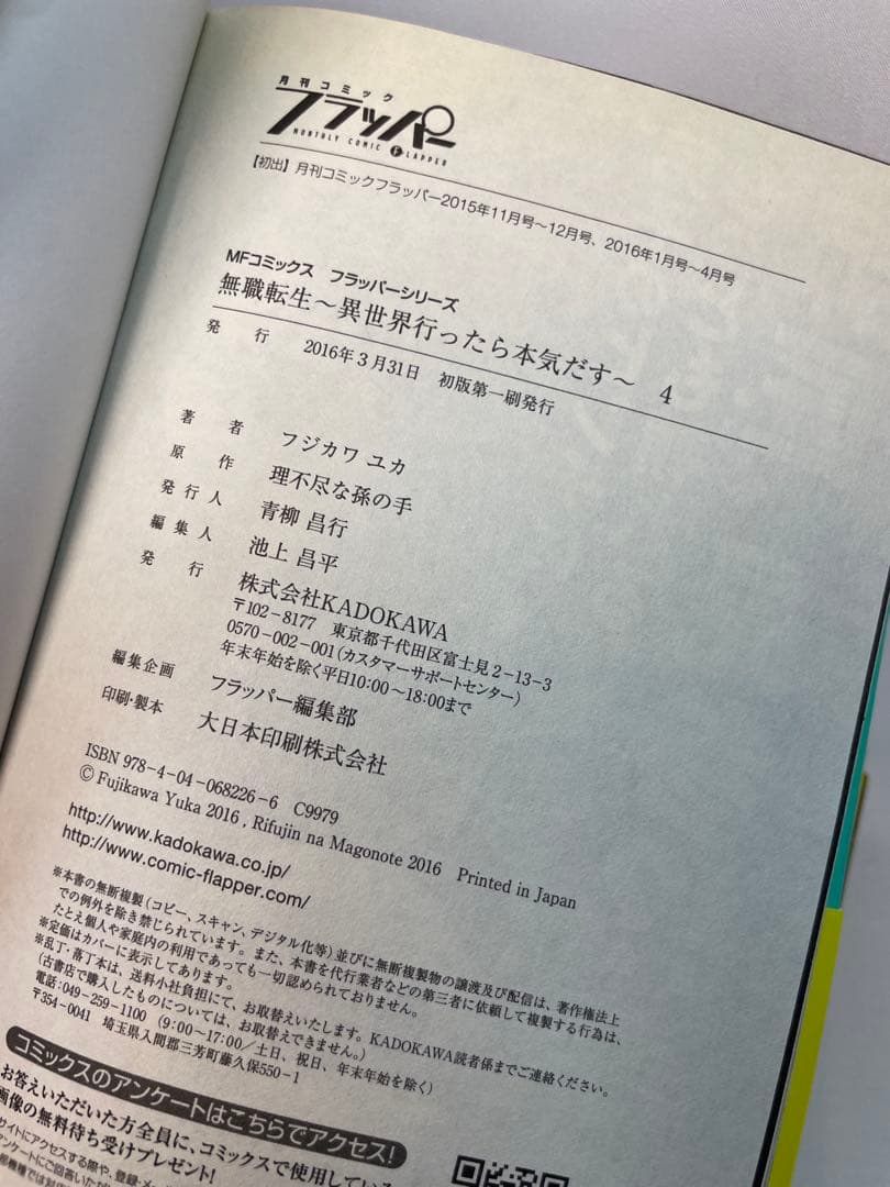 【全巻初版・帯付】無職転生 ～異世界行ったら本気だす～ 第1〜5巻セット