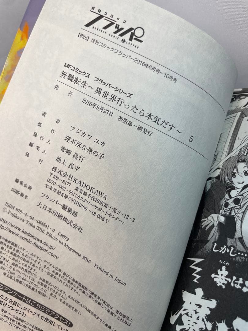 【全巻初版・帯付】無職転生 ～異世界行ったら本気だす～ 第1〜5巻セット