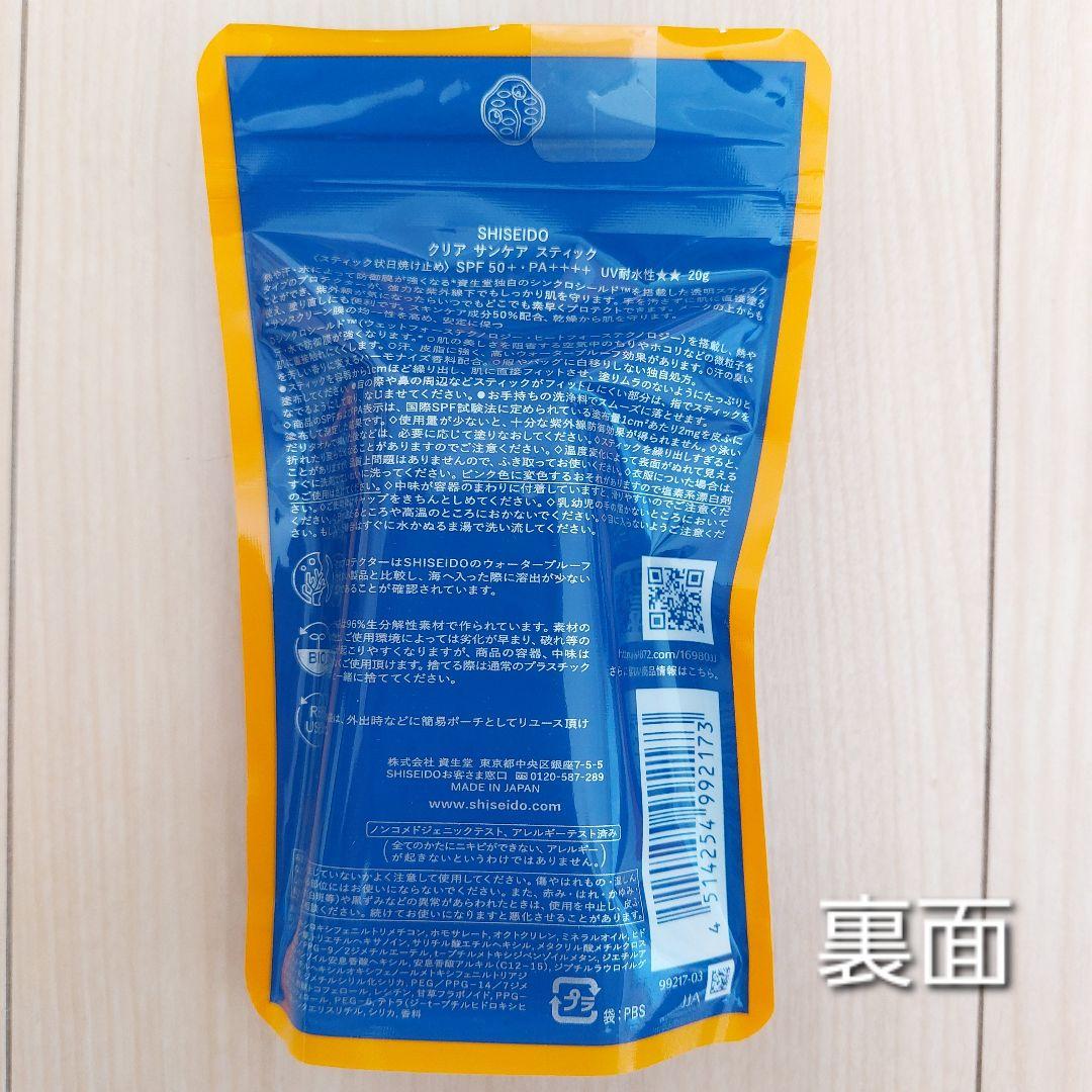 【未開封２個セット】資生堂 クリアサンケア スティック 日焼け止め