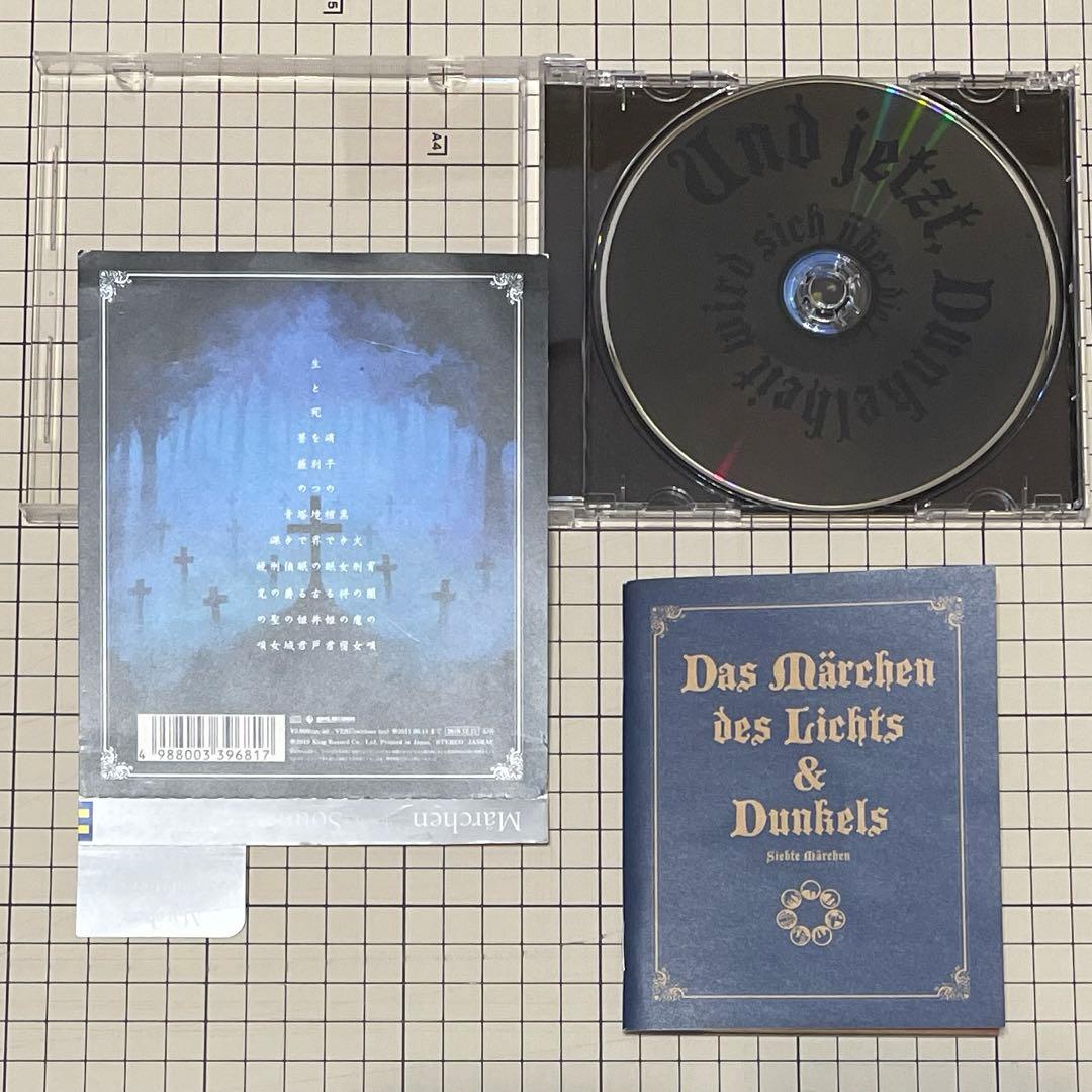 【特典付】Sound Horizon Marchen イドへ至る森へ至るイド