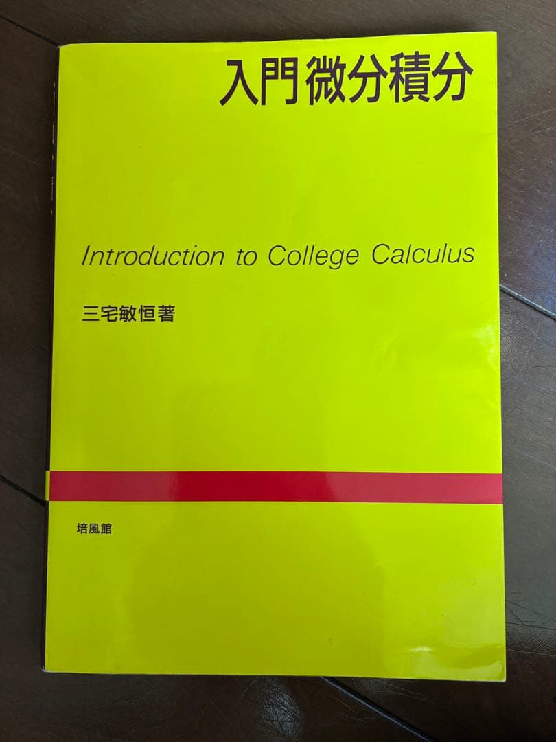 【九州大学】工学部 1年生 教科書セット（基幹教育・理系）（総額1.8万円）